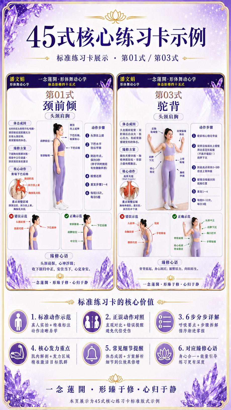 45式核心练习卡展示