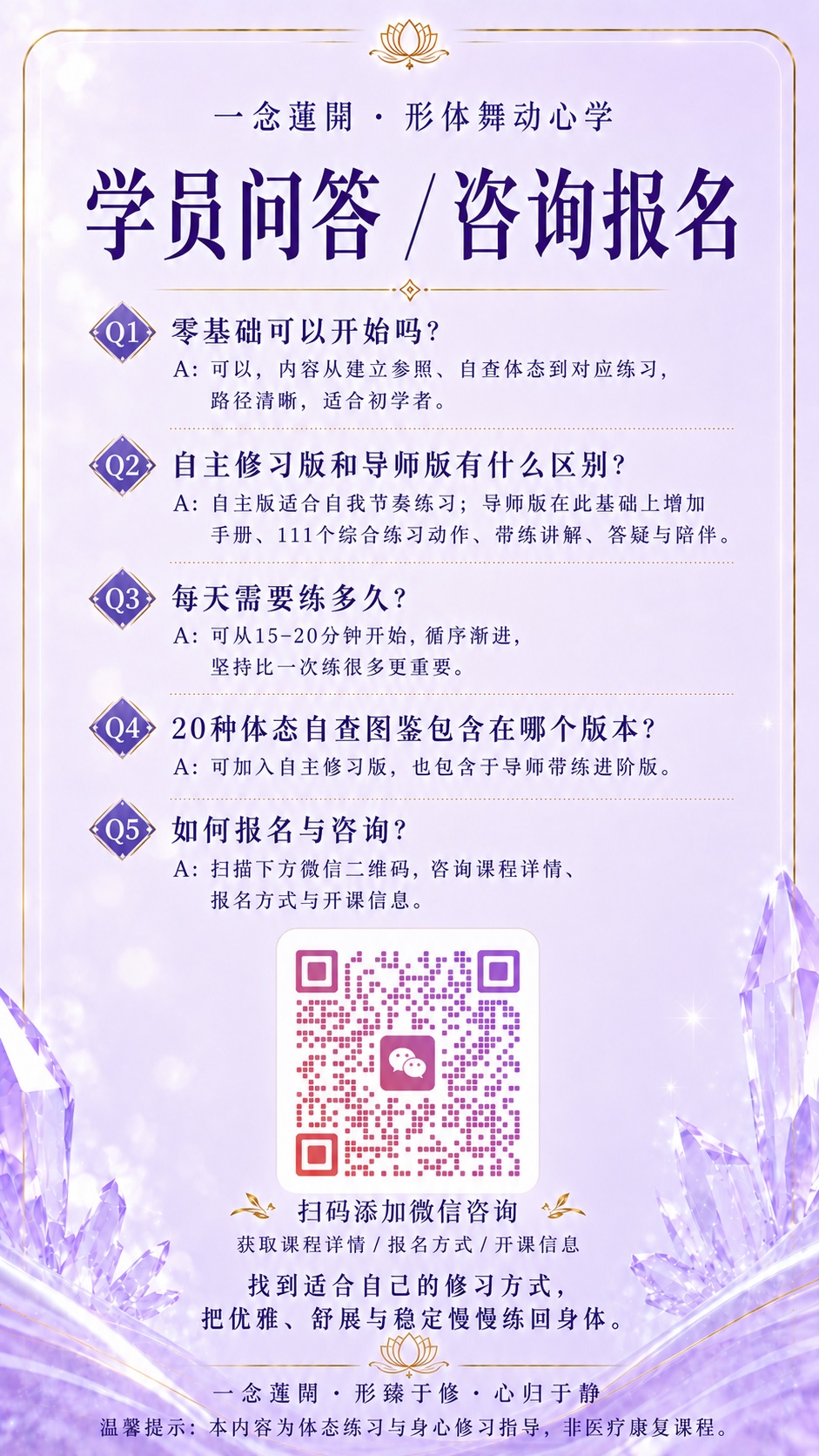 学员问答与咨询报名海报