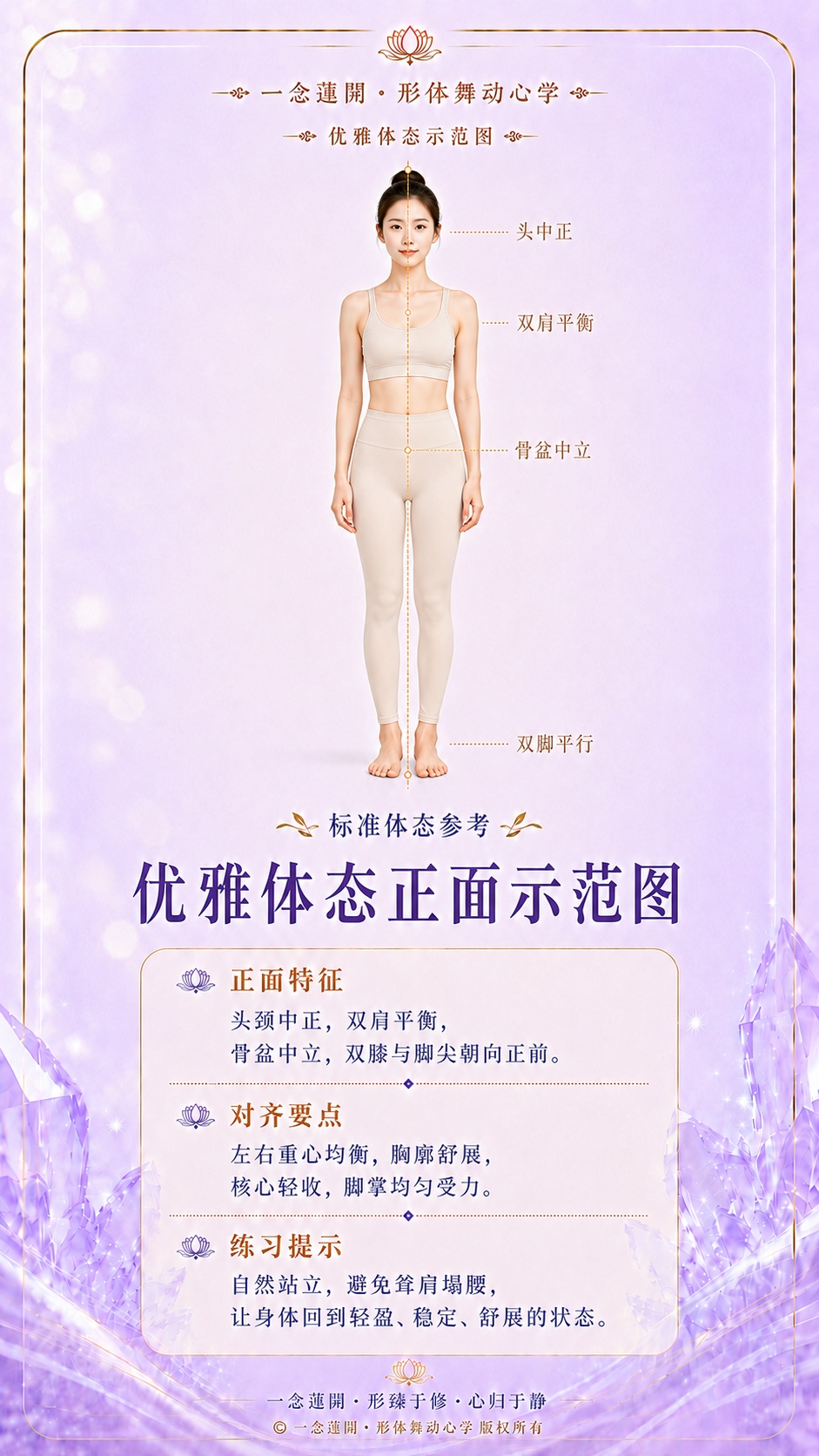 优雅体态正面参照